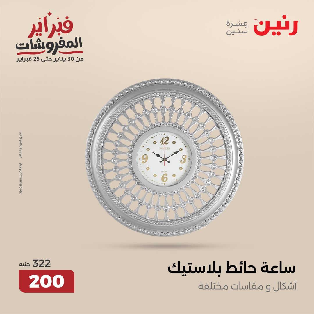 raneen offers from 30jan to 1feb 2025 عروض رنين من 30 يناير حتى 1 فبراير 2025 صفحة رقم 14
